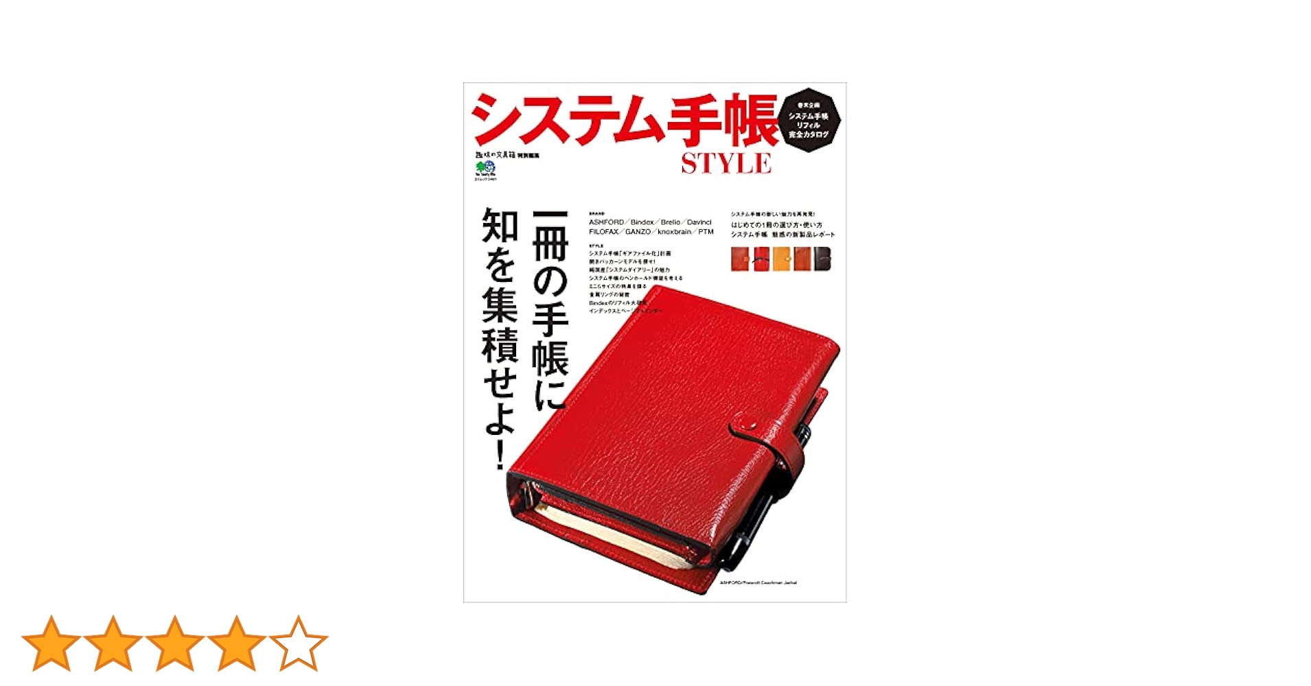 システム手帳STYLE vol.1〜8 セット売り 趣味の文具箱』2023年11月号増刊号「システム手帳STYLE vol.8